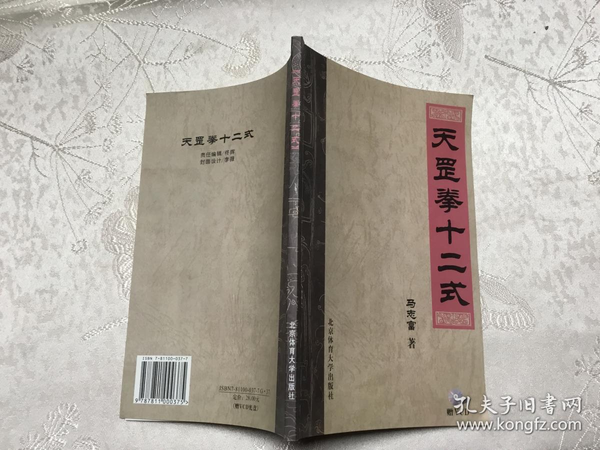 天罡拳十二式 无光盘