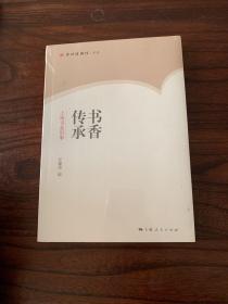 书香传承:上海书业旧事
