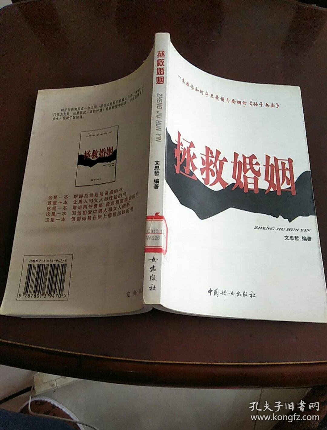 拯救婚姻:一本教你如何守卫爱情与婚姻的《孙子兵法》