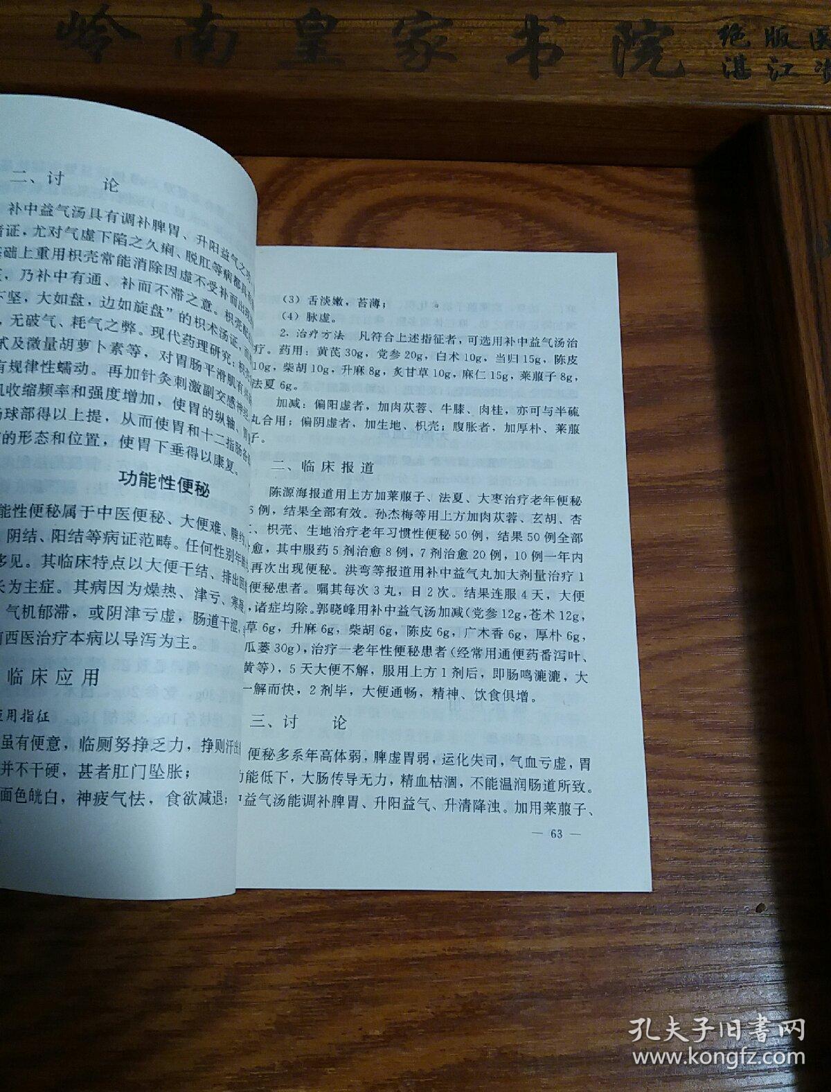 紫癜.艾滋.心绞痛 有大量医案.方药.制剂