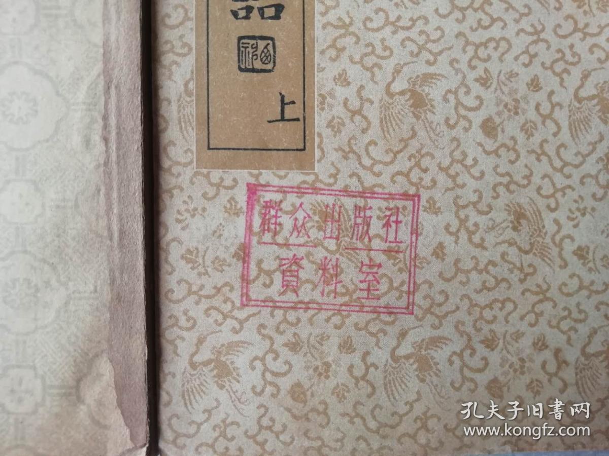 明代嫖经《青楼韵语》上下册全.民国24年初版