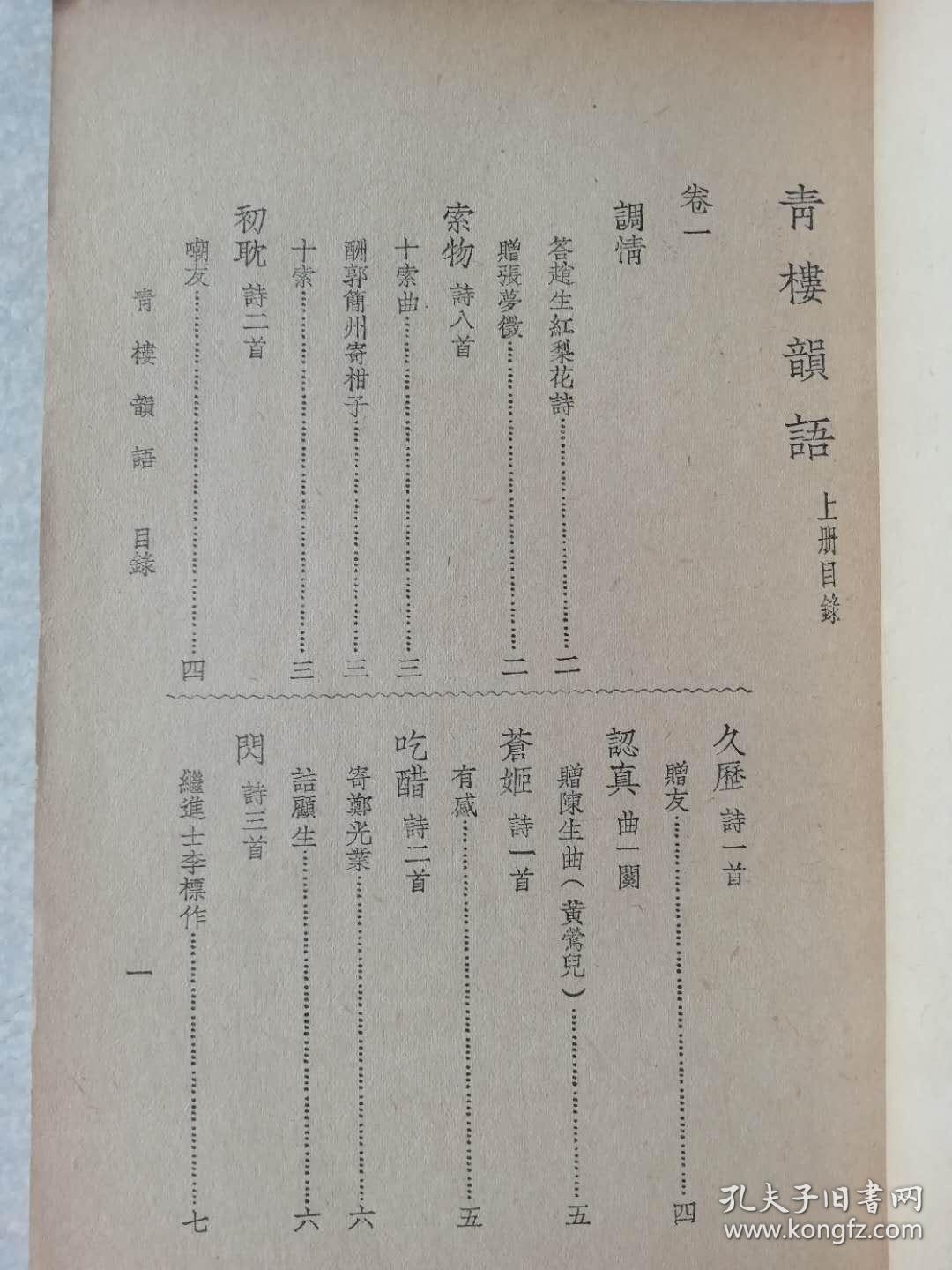 明代嫖经青楼韵语上下册全民国24年初版