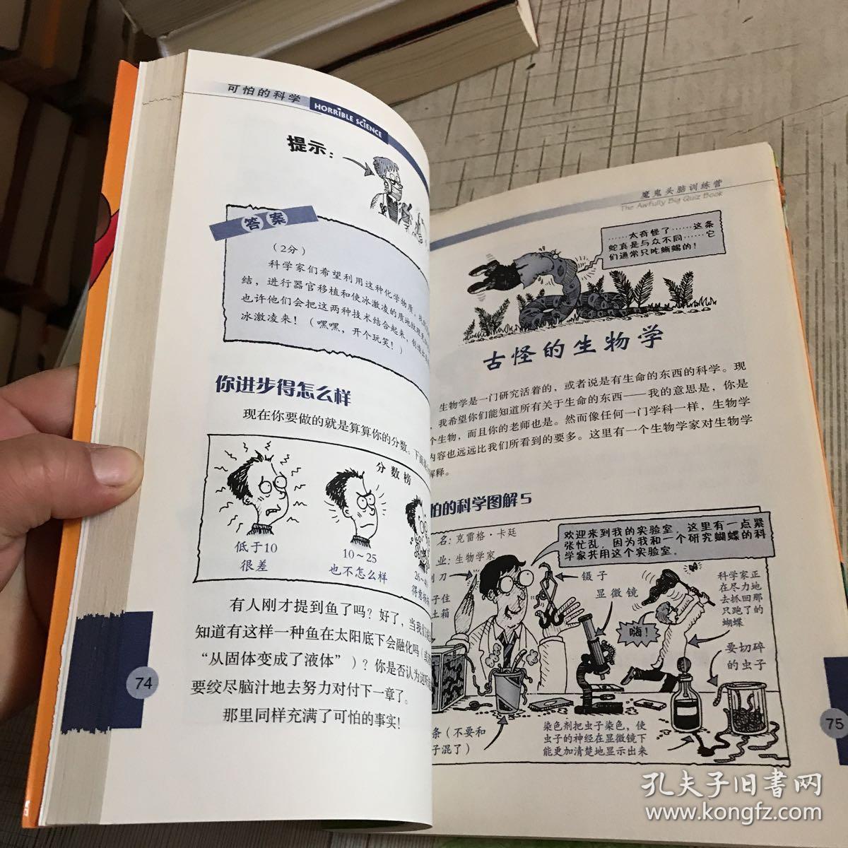 可怕的科学:魔鬼头脑训练营_[英]尼克·阿诺德 著;盖志琨,常文昭 译