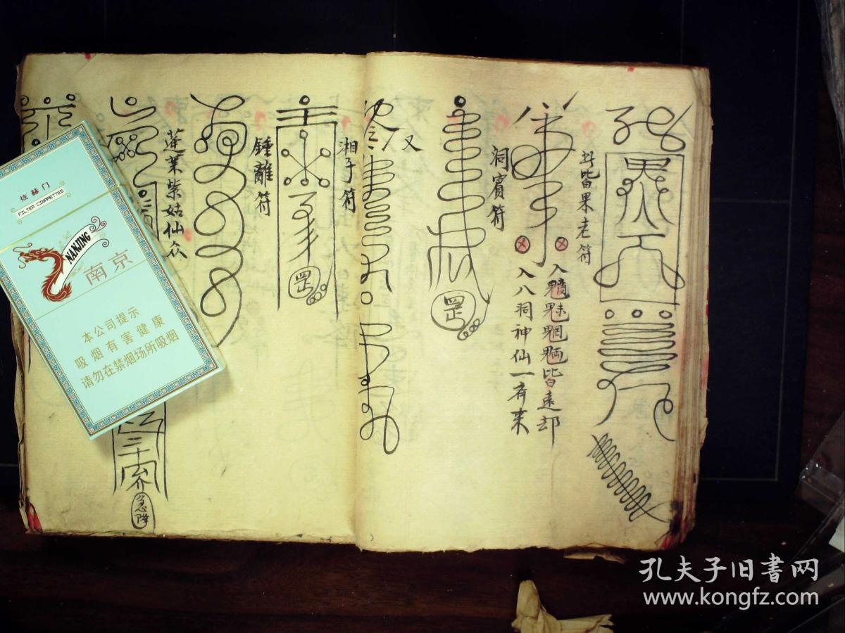 线装一厚册全,字体精美,大量精美手绘符箓和符咒