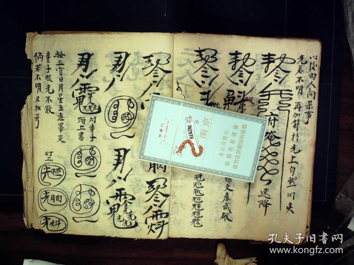 线装一厚册全,字体精美,大量精美手绘符箓和符咒