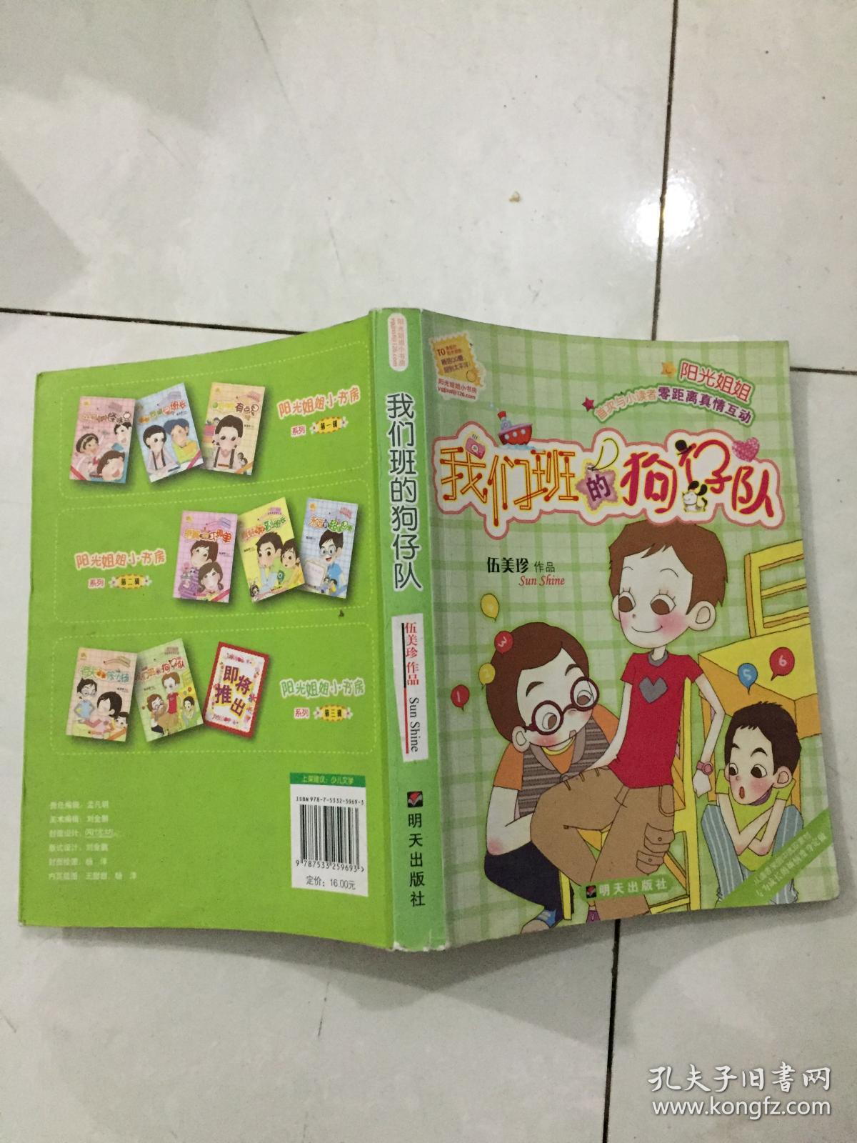 我们班的狗仔队全文_狗仔队标题_狗仔队意思