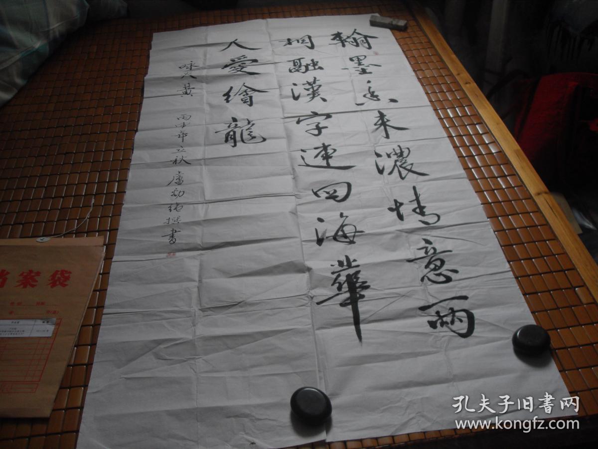 加拿大温哥华的卢劲纯书法一张:咏炎黄(68x135)cm【永久包真】