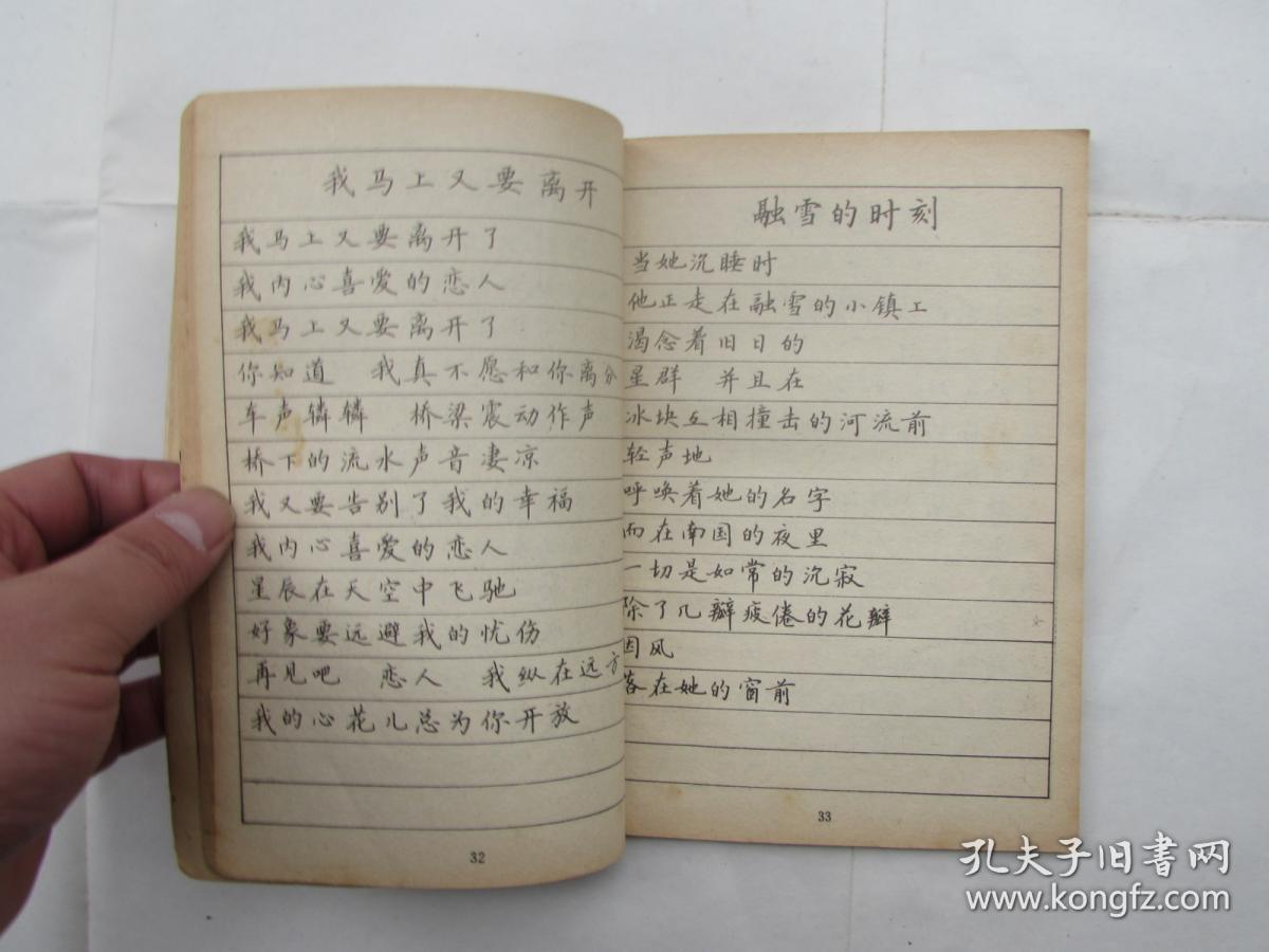 硬笔书法字帖-席慕容海涅诗歌摘抄