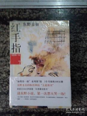 红手指(未拆封)