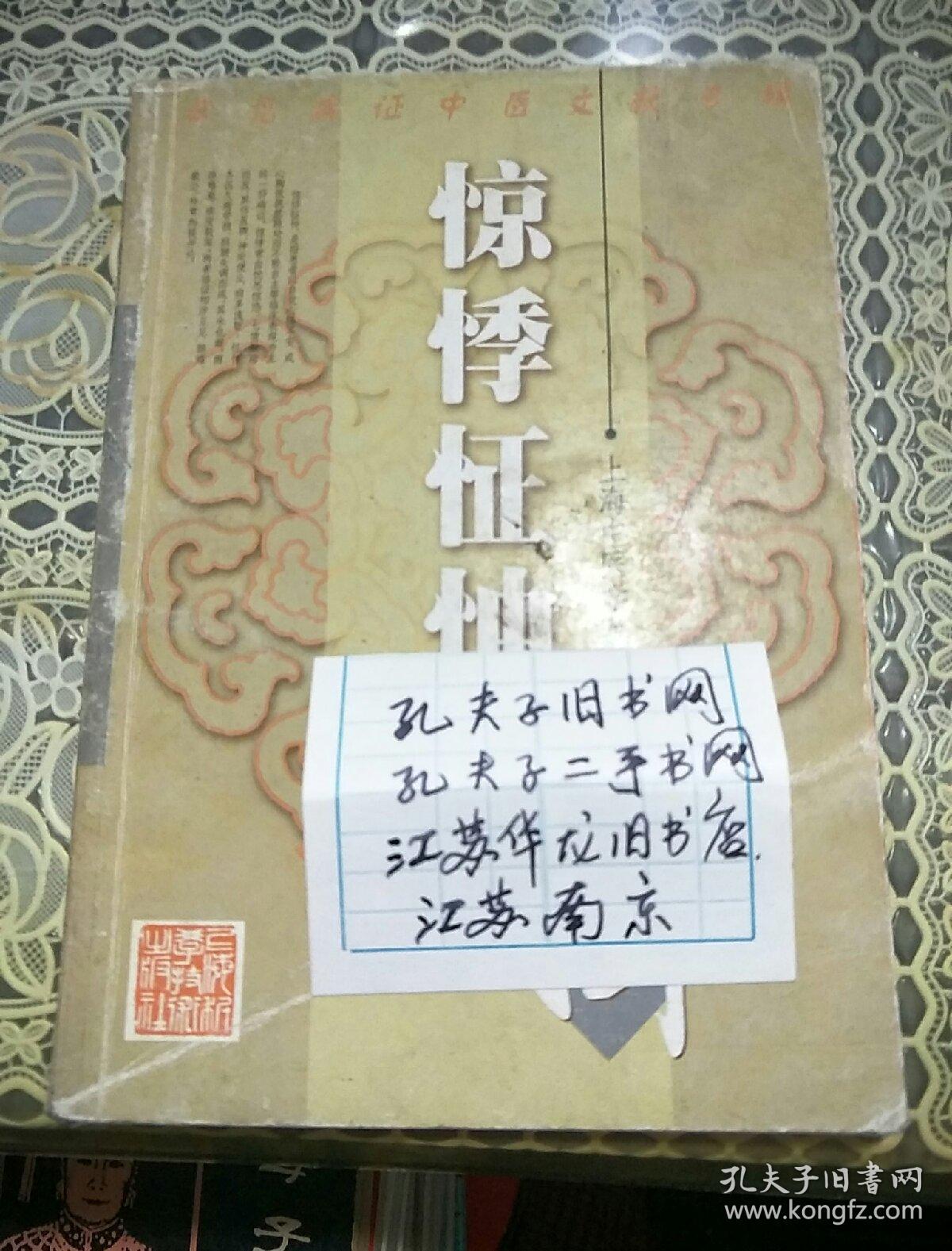 惊悸怔忡专辑_朱邦贤_孔夫子旧书网