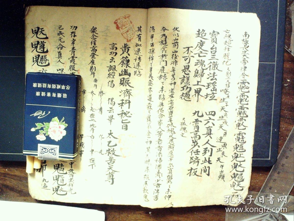 清精美手抄本:青玄施食科秘旨/24类施食秘旨/大成施食科秘旨/灵宝施食