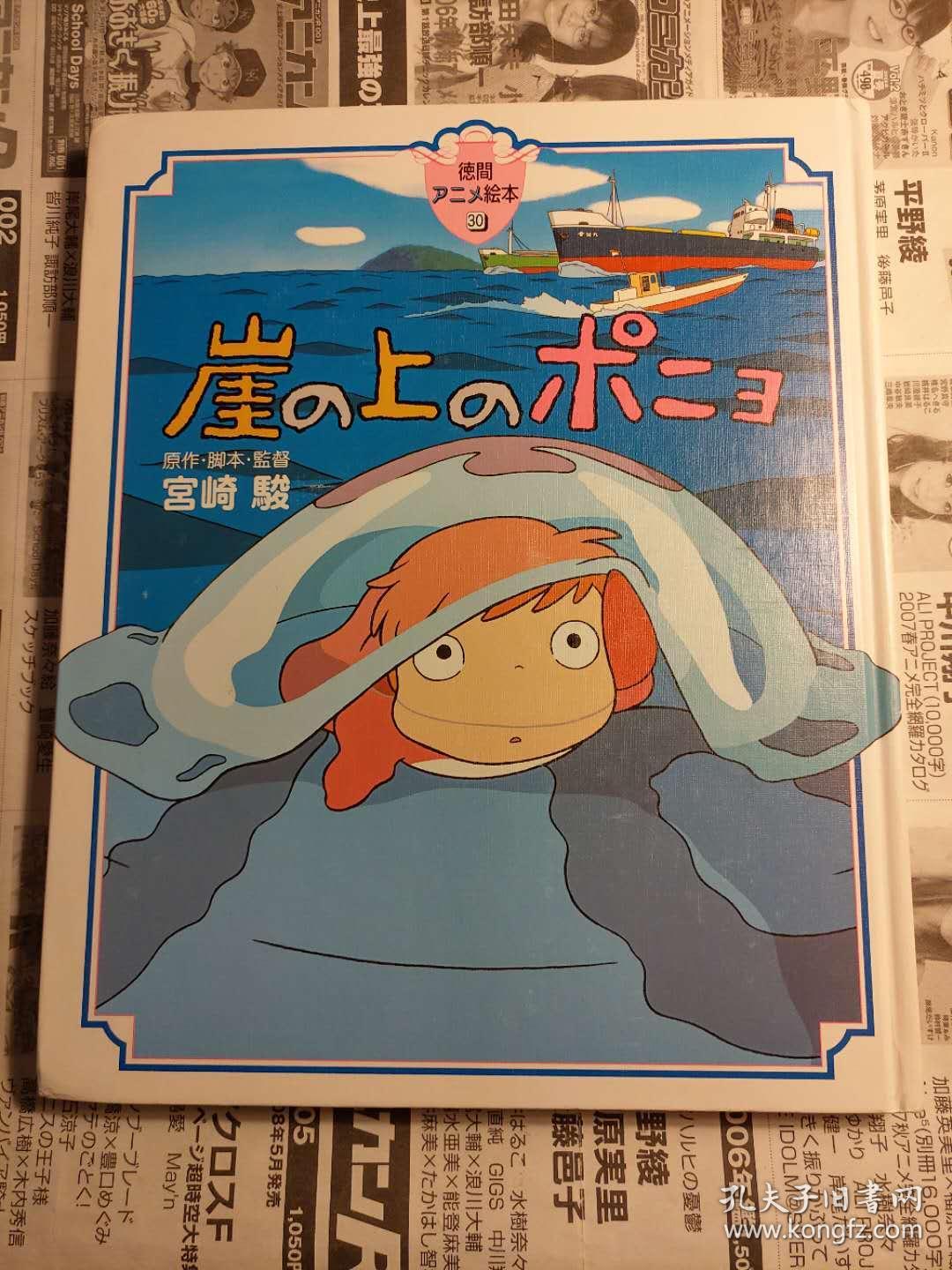 ファッション通販 徳間アニメ絵本 崖の上のポニョ 絵本 ファッション通販 徳間アニメ絵本 崖の上のポニョ 絵本