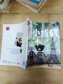 魔法小线偶【书脊受损】