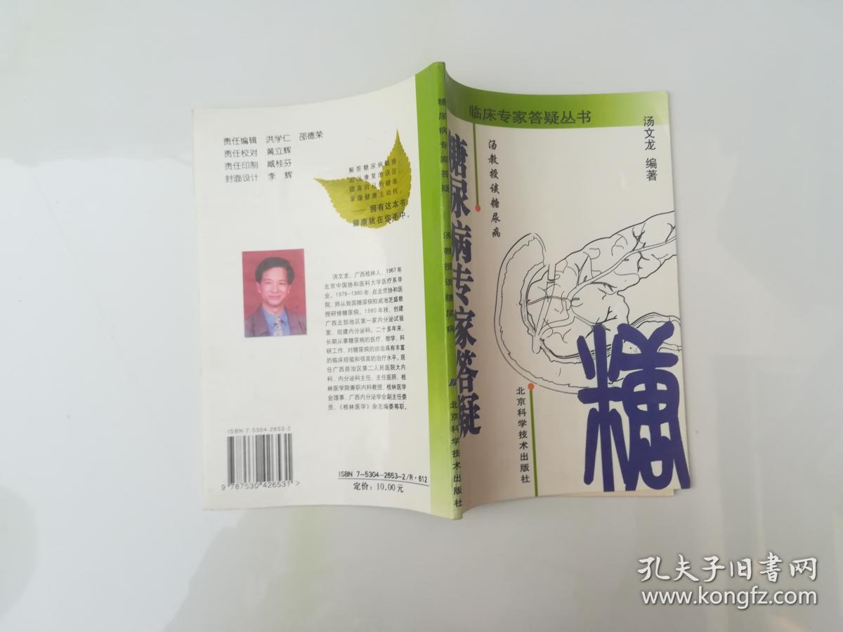 糖尿病专家答疑:汤教授谈糖尿病