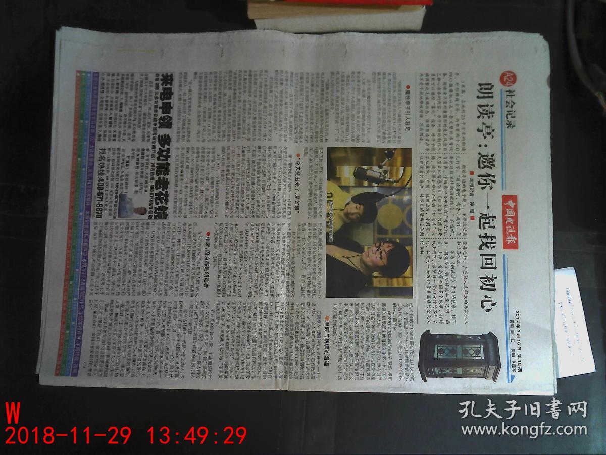 中国电视报2017第10期