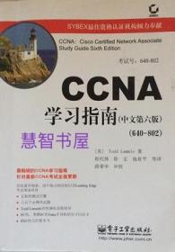 二手CCNA学习指南（中文第六版）电子工业9787121056758