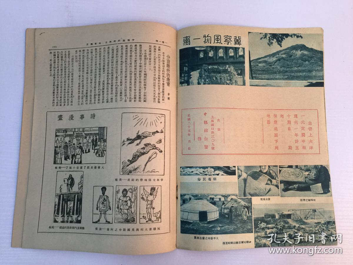 《申报周刊》创刊号