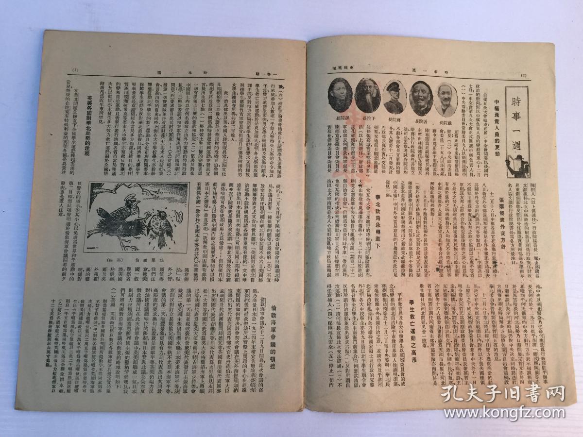 《申报周刊》创刊号