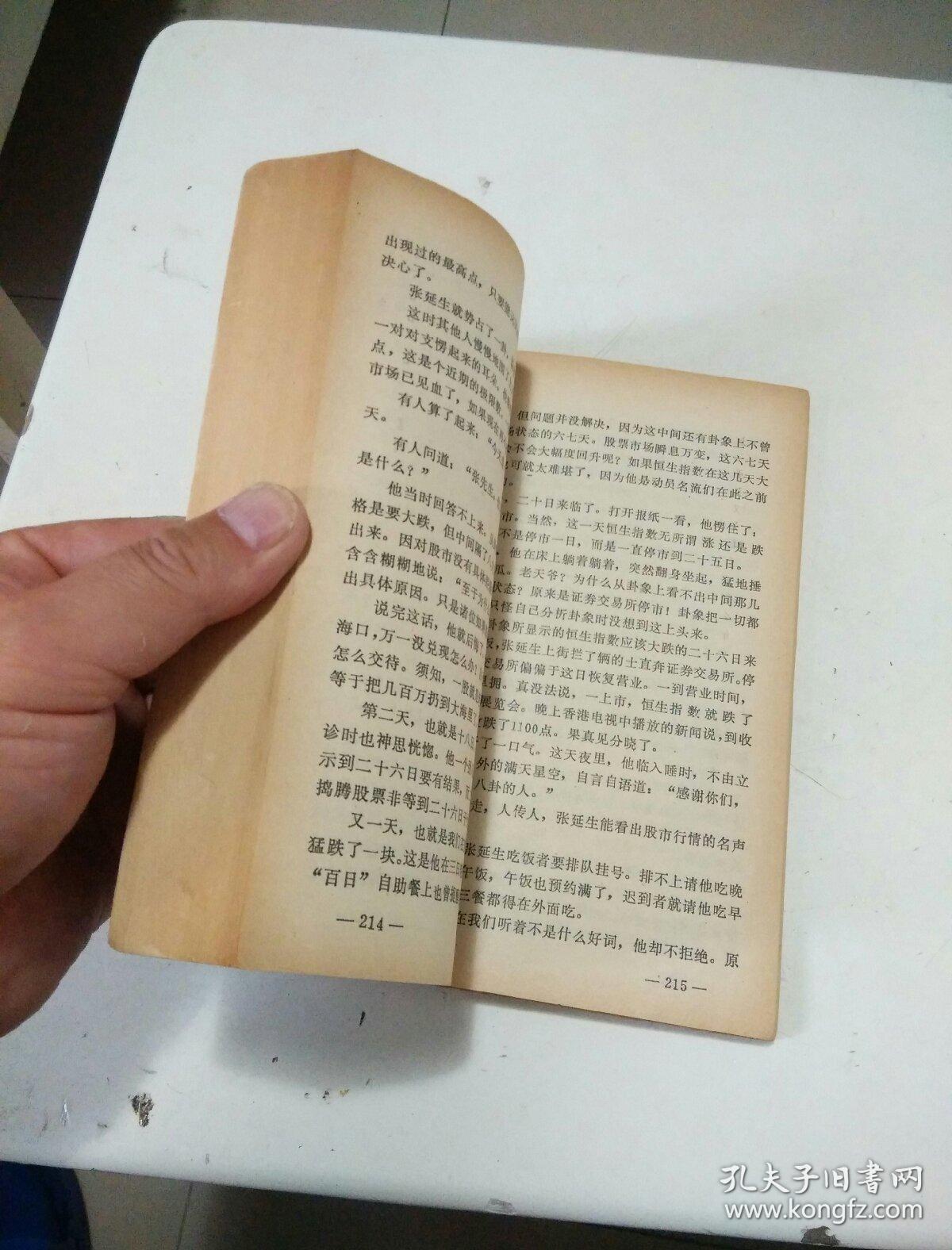 易侠——记张延生