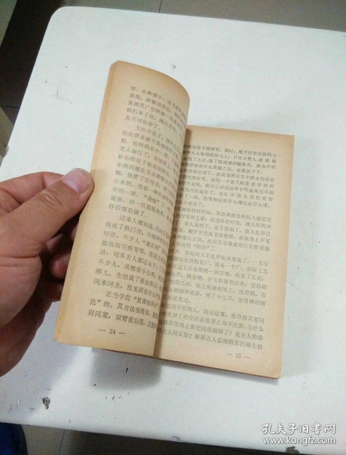 易侠——记张延生