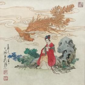 中国美术家协会会员,艺委会委员《有凤来仪》保真包退