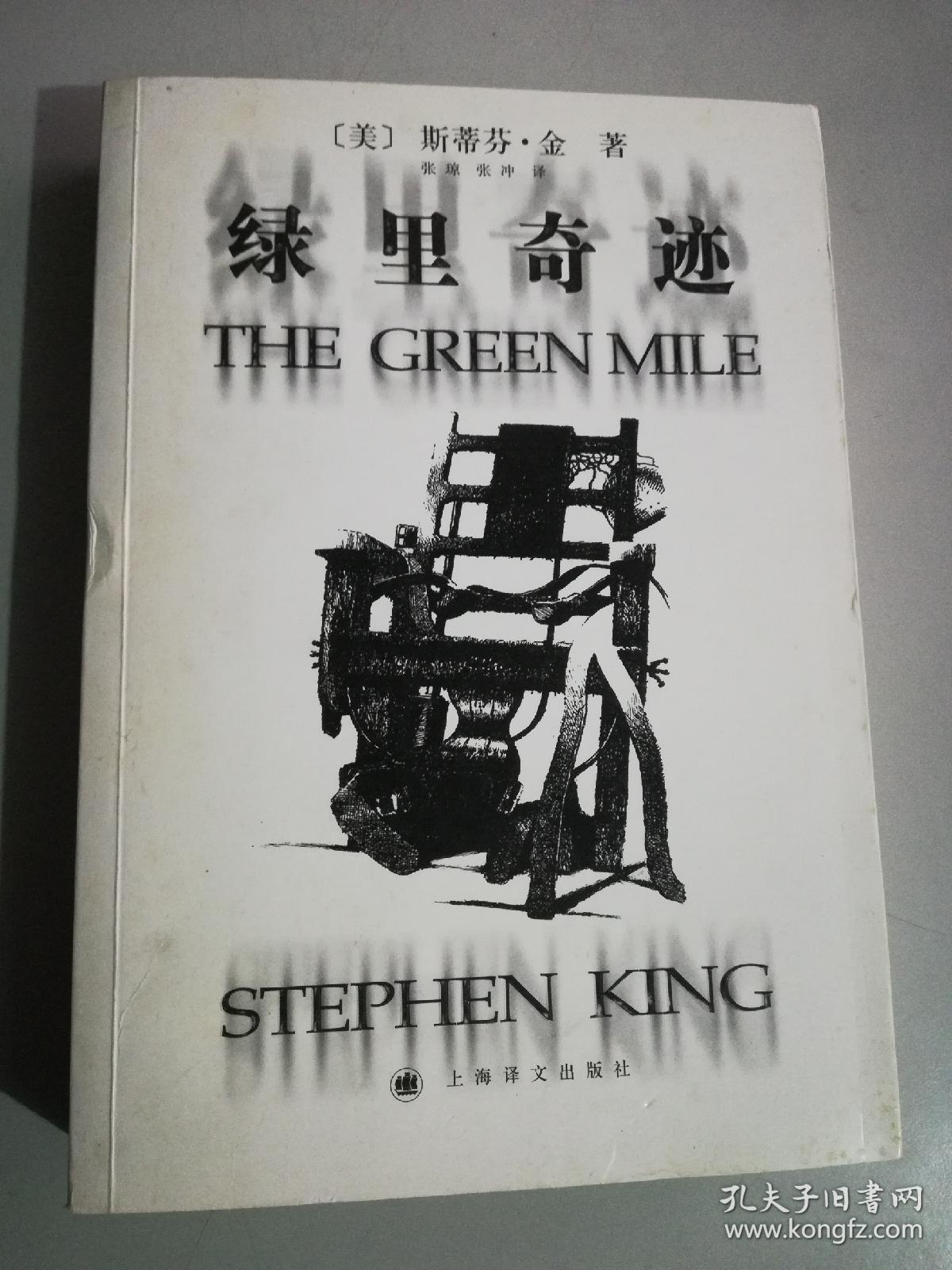 绿里奇迹:the green mile