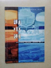 海中洲文学（2000-1）