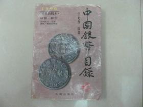 1996中国银币目录