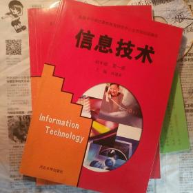 信息技术初中版第一册