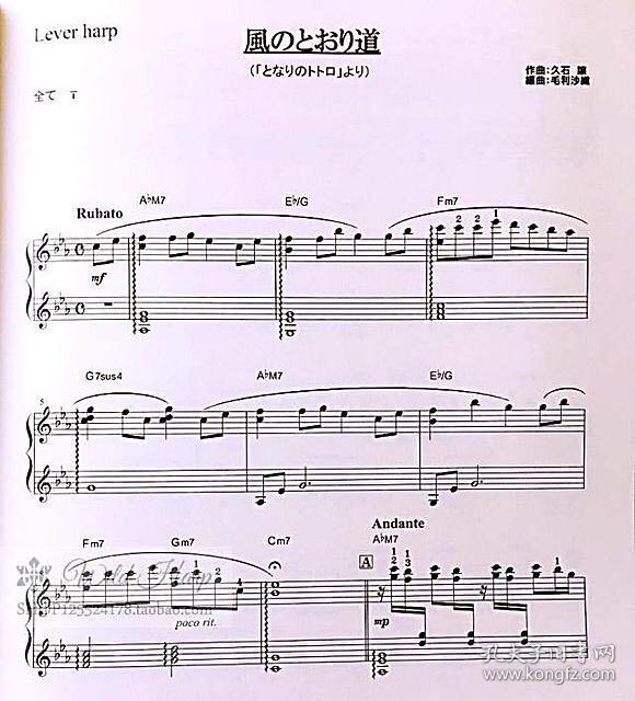 竖琴谱 宫崎骏龙猫插曲风之甬道23弦以上版 现货不包邮 孔夫子旧书网 竖琴谱 宫崎骏龙猫插曲风之甬道23弦以上版 现货不包邮 孔夫子旧书网
