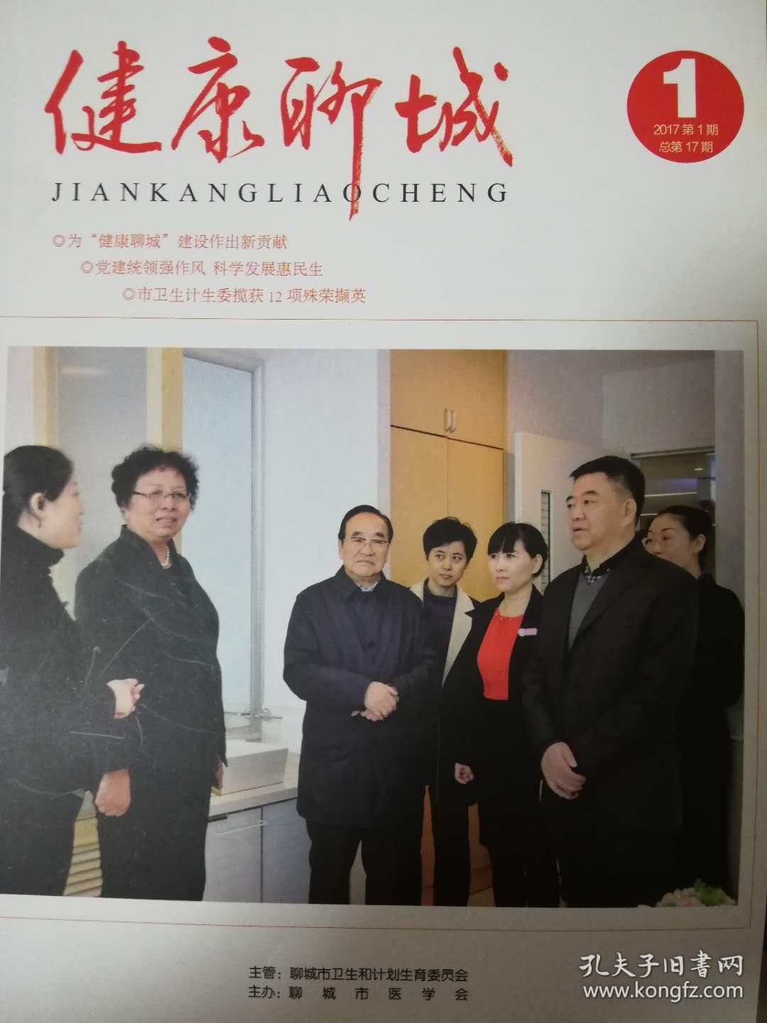 健康聊城2017年第1期
