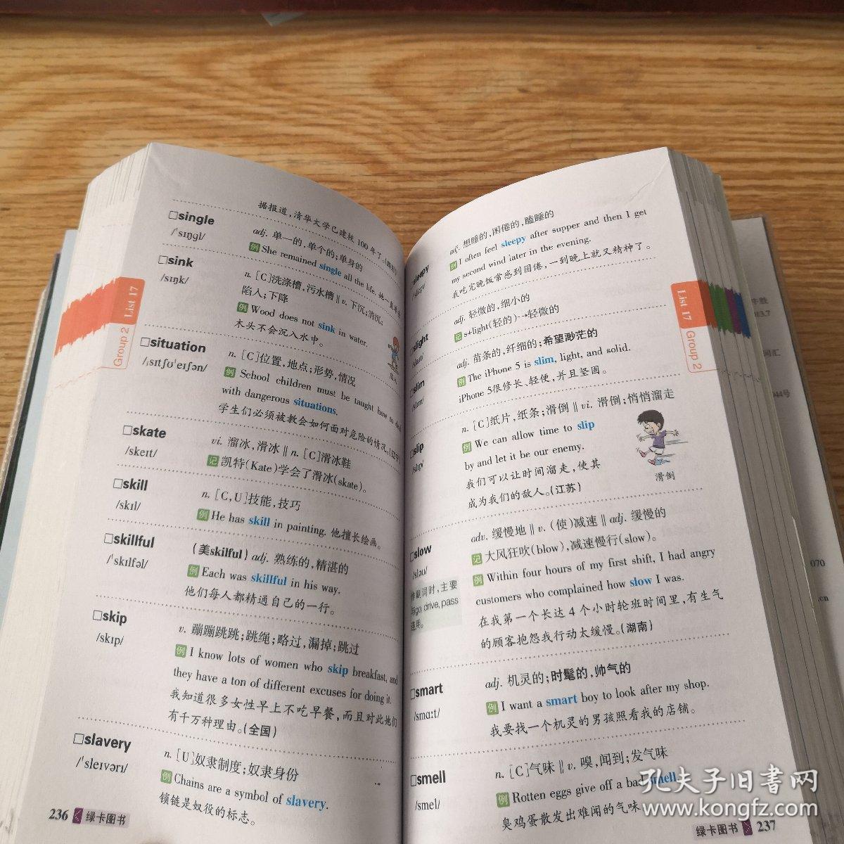 图解速记:高中英语词汇(正序版 第3次修订)
