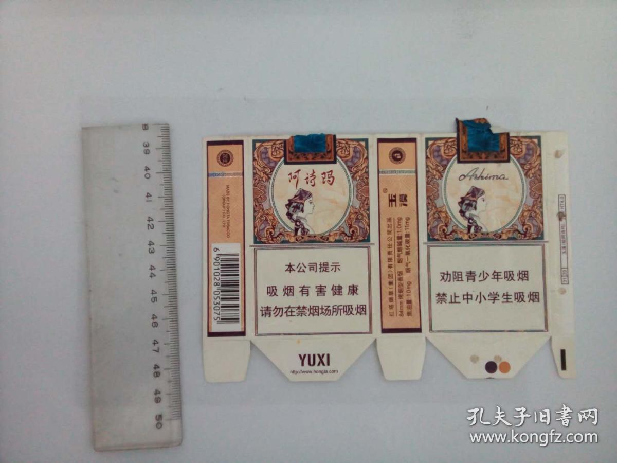 软烟标0440玉溪阿诗玛6901028053075