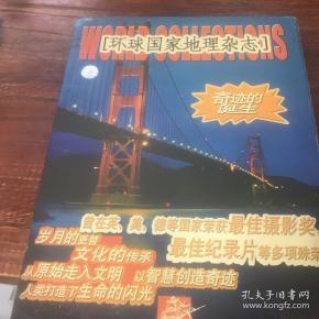 环球国家地理杂志(六碟精装)