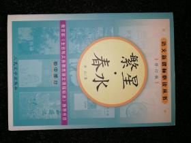 語文新課標必讀叢書：繁星  春水b8-1