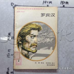 罗宾汉---[id:492389][%#128d3%#]