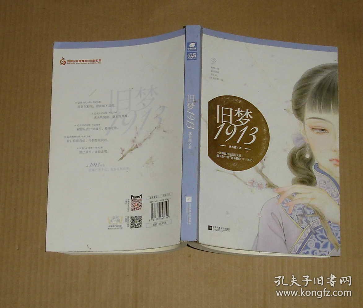 旧梦1913 71-239-31-09