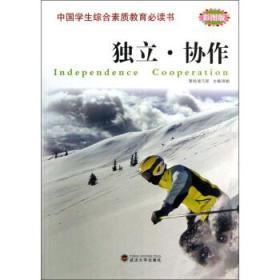 （彩图）中国学生科学素质培养*读书--独立协作