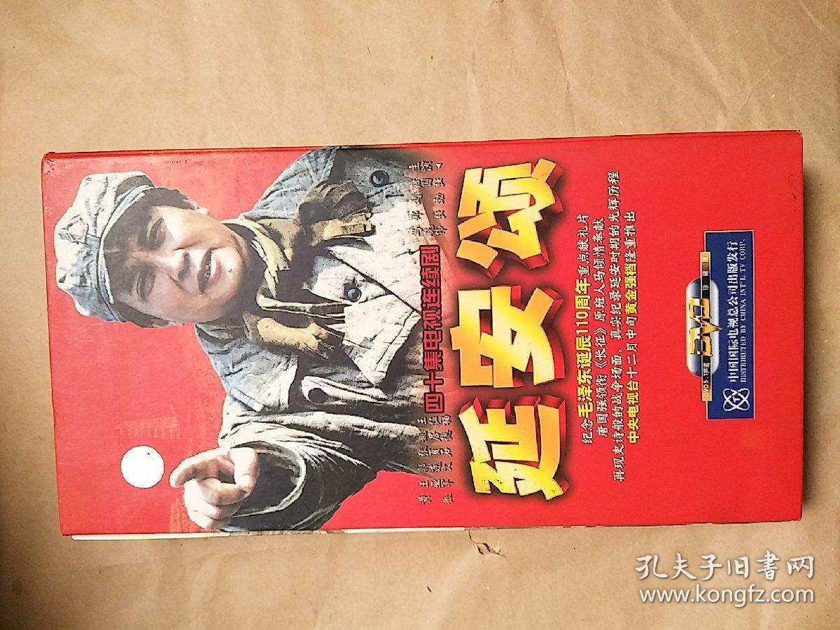 四十集电视连续剧延安颂(dvd) 14片装