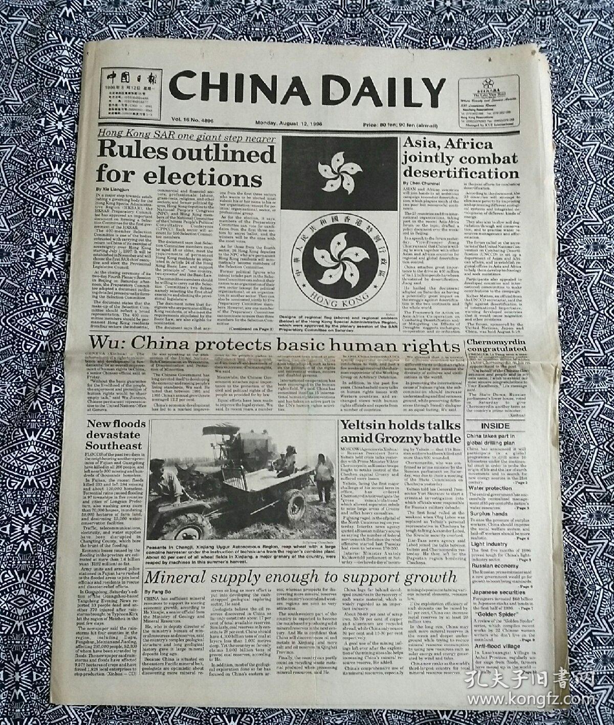 《中国日报》(1996.8.12)