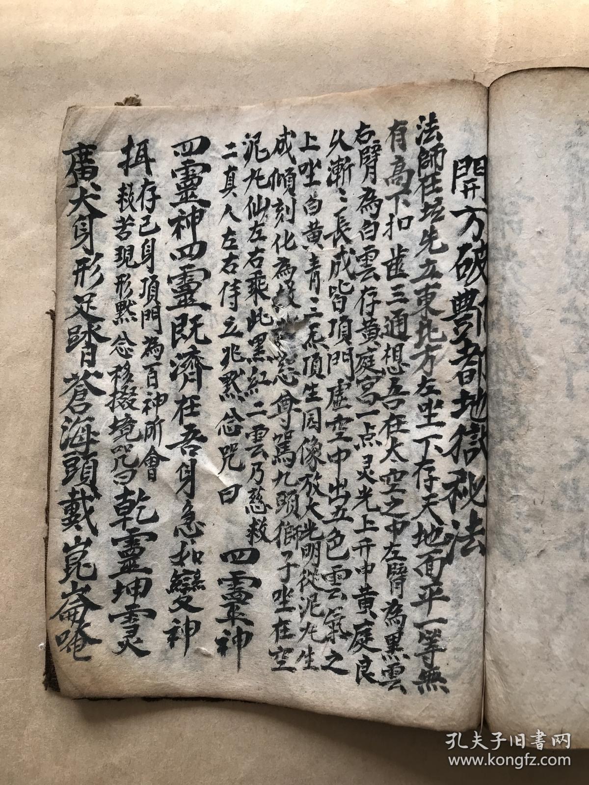 清光绪年道教手抄本一厚册:天机图(正一九莲大斋飞步上天梯,正一上表