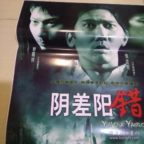 海报《阴差阳错》(77x53cm)