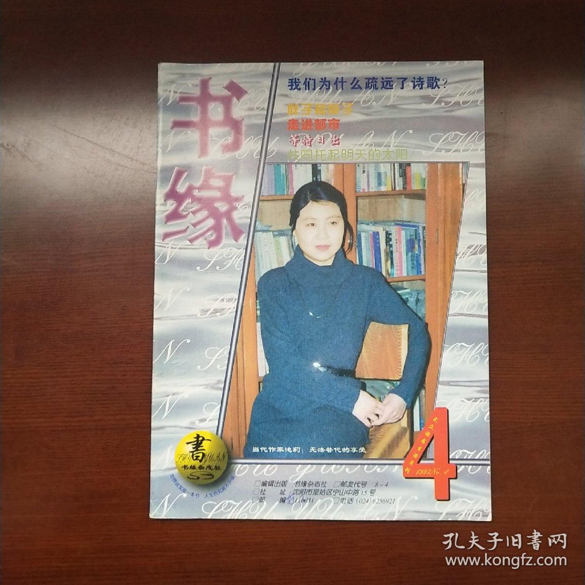 书缘,(1997年1.2.4.5.6.9.10.11)八本合售