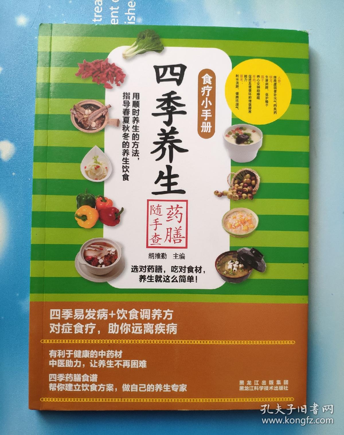 四季养生药膳食谱大全图片高清(四季养生药膳食谱大全图片高清版)