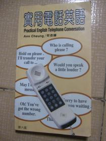 实用电话英语