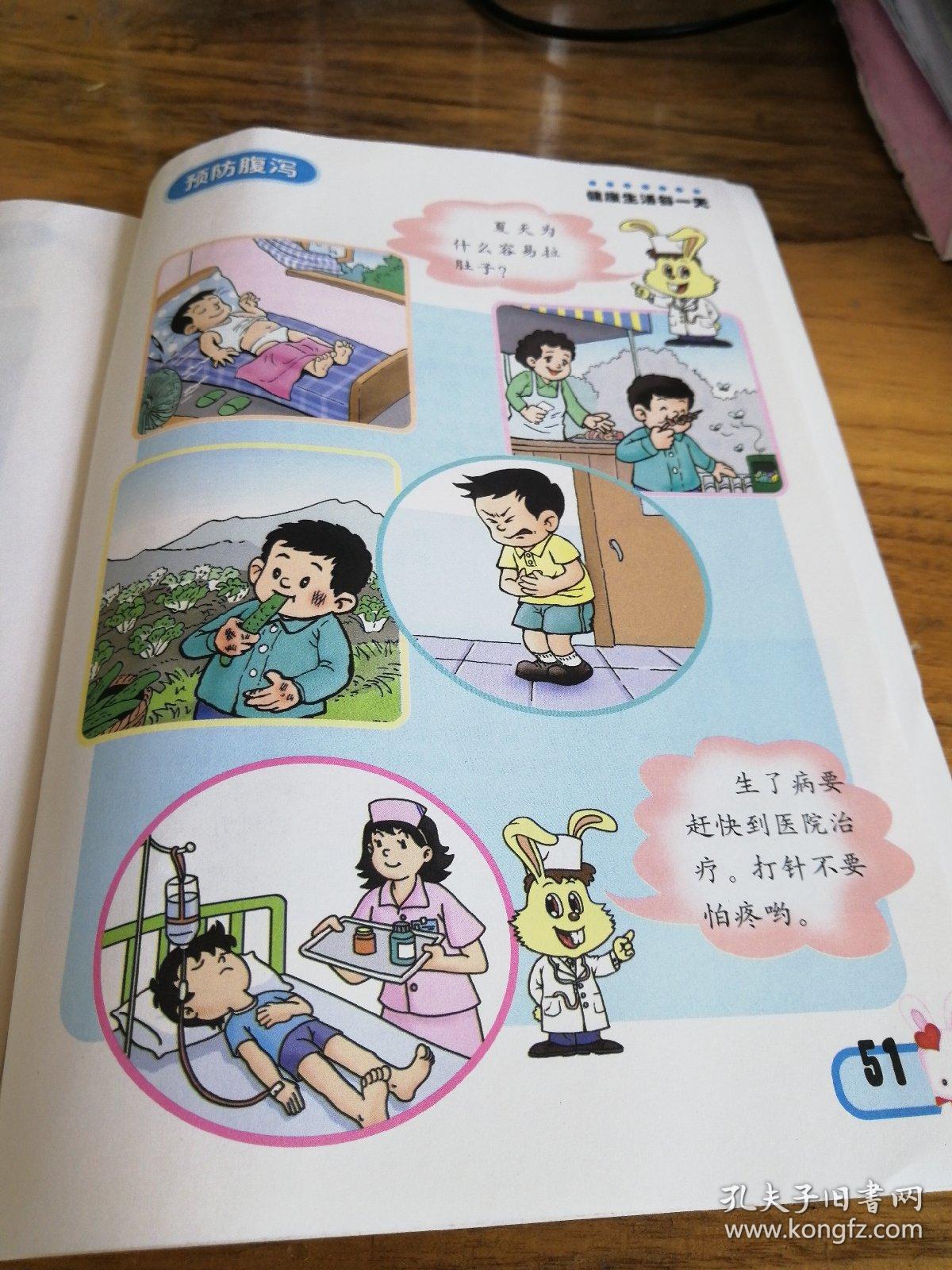 《品德与生活》