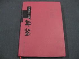 武汉理工大学年鉴（2005）