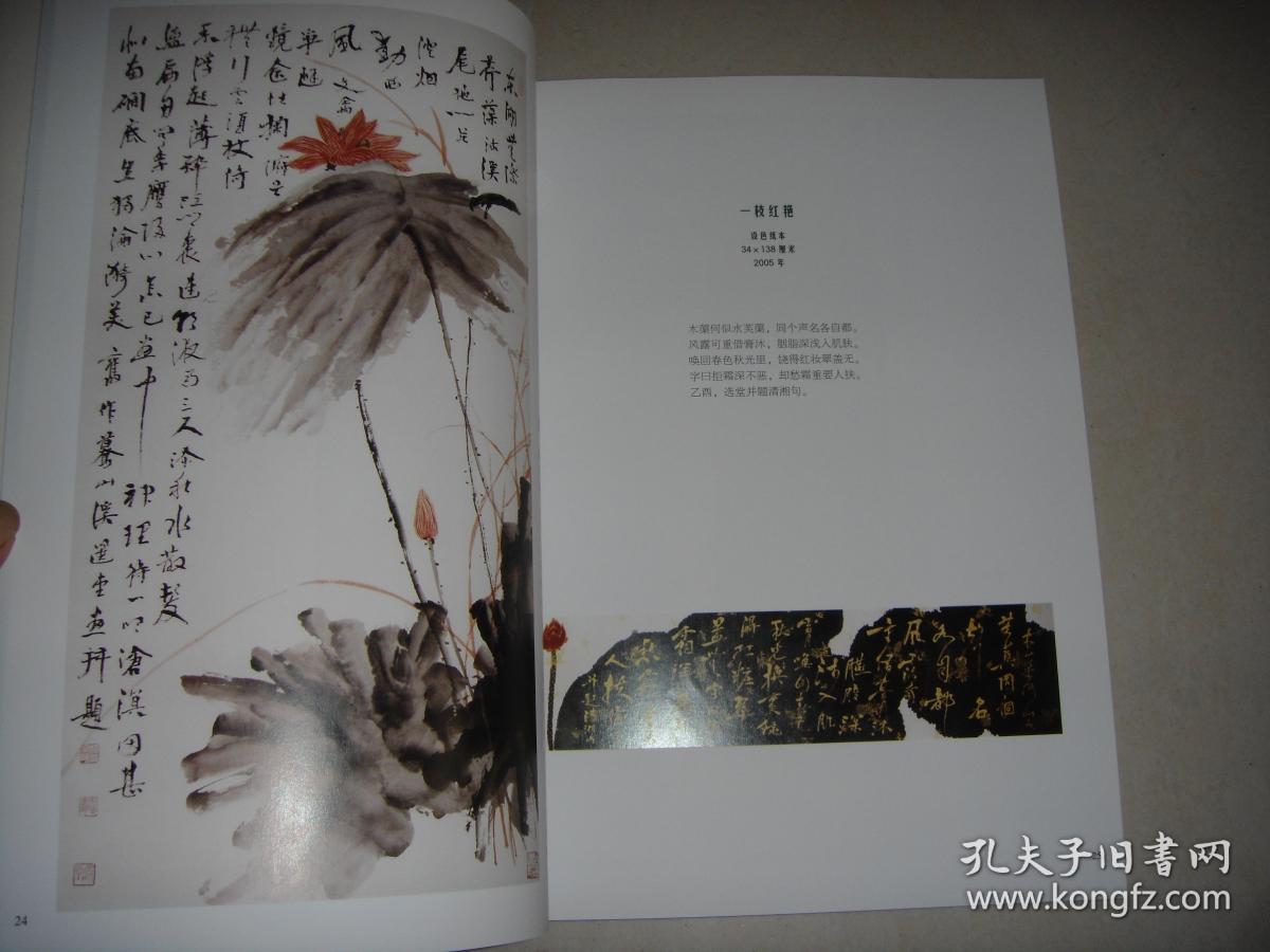 古调今情一饶宗颐作品史料集