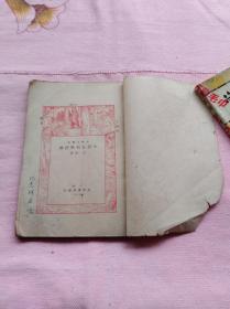 民国魔术书：小朋友丛书，小朋友科学把戏　上海北新书局1933年版。没有封面封底，其他完整