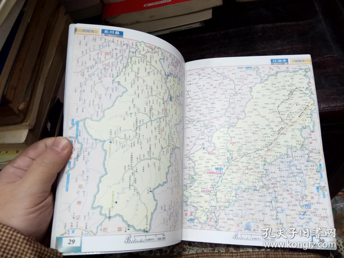 四川省地图手册